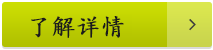 了解详情