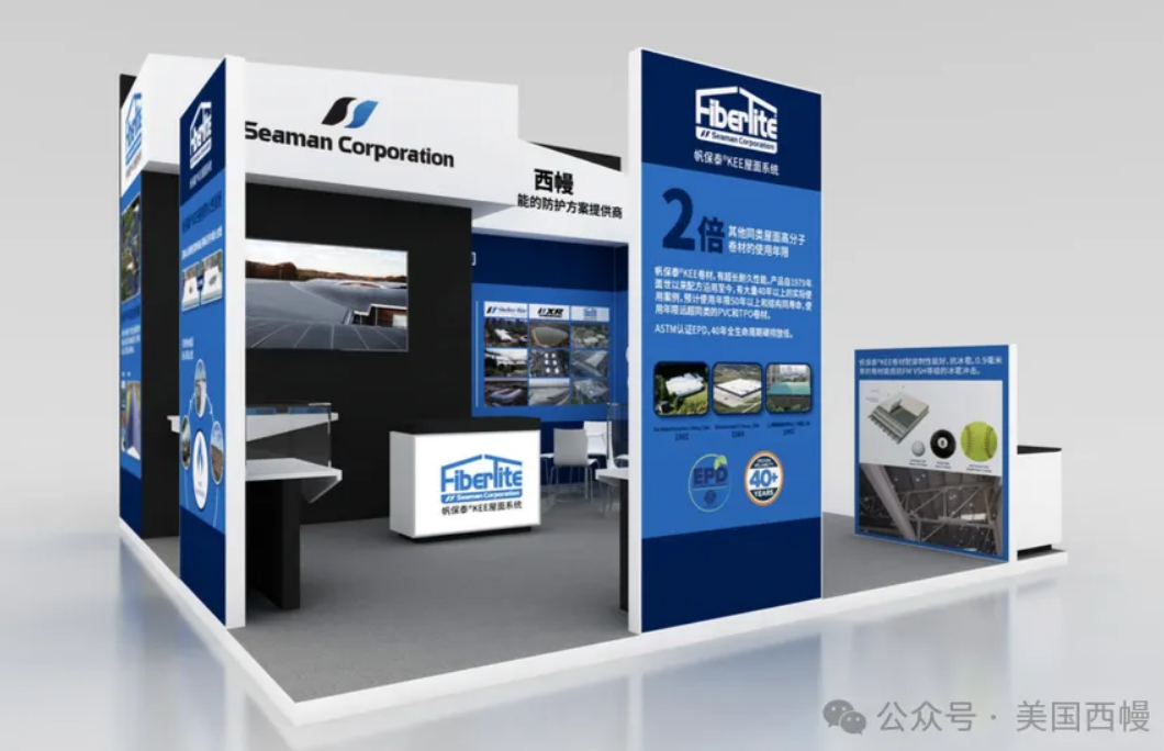 行业盛会启幕在即，西幔携帆保泰KEE屋面系统亮相2025中国防水展！